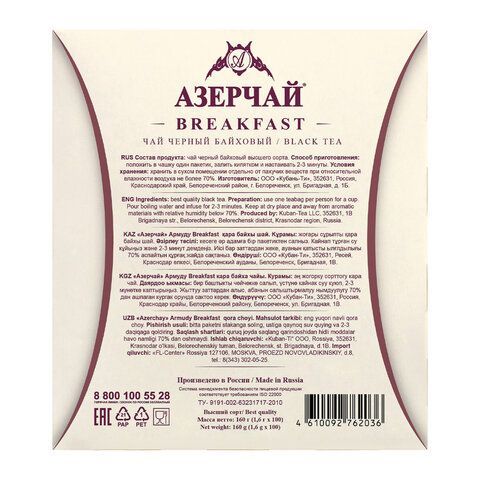 Чай АЗЕРЧАЙ &quot;Армуду Breakfast&quot; черный, 100 пакетиков по 1,6 г, 420534