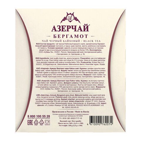 Чай АЗЕРЧАЙ &quot;Армуду&quot; черный с бергамотом, 100 пакетиков по 1,6 г, 420535