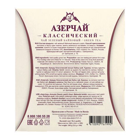 Чай АЗЕРЧАЙ &quot;Армуду&quot; зеленый, 100 пакетиков по 1,6 г, 420537