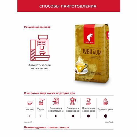 Кофе в зернах JULIUS MEINL &quot;Jubilaum Classic Collection&quot; 1 кг, ИТАЛИЯ, 94478