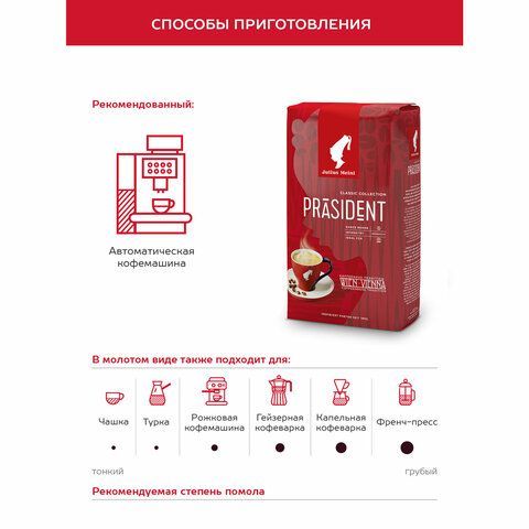 Кофе в зернах JULIUS MEINL &quot;Prasident Classic Collection&quot; 1 кг, ИТАЛИЯ, 89933