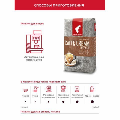 Кофе в зернах JULIUS MEINL &quot;Caffe Crema Intenso Trend Collection&quot;, 1000 г, ИТАЛИЯ, 89535