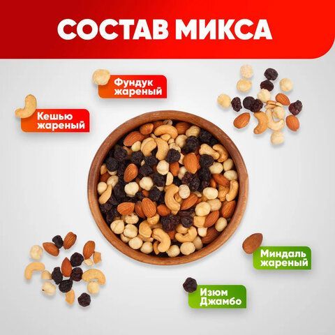 Орехи жареные в банке &quot;МИКС Энергия&quot;, кешью, фундук, миндаль, изюм, 1 кг, NARMAK