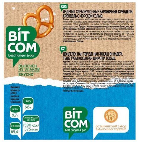 Крендель СЕМЕЙКА ОЗБИ &quot;Bitcom&quot; с морской солью, 450 г, пластиковая банка, 1126