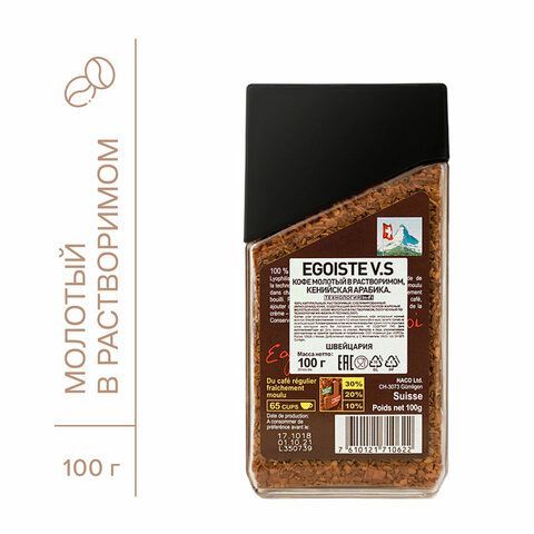 Кофе растворимый EGOISTE &quot;V.S&quot; 100 г, стеклянная банка, сублимированный, ШВЕЙЦАРИЯ, EG10009007
