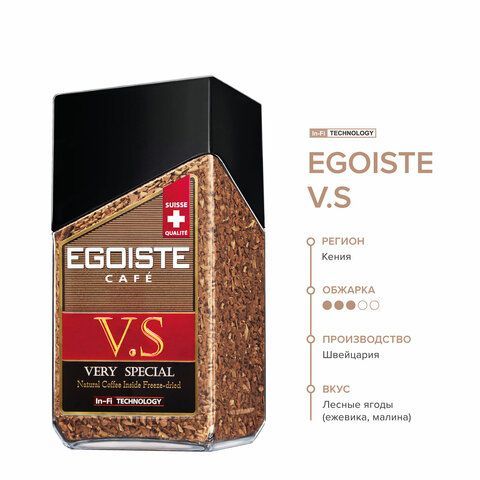 Кофе растворимый EGOISTE &quot;V.S&quot; 100 г, стеклянная банка, сублимированный, ШВЕЙЦАРИЯ, EG10009007