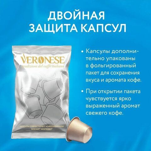 Кофе в капсулах VERONESE &quot;Espresso Lungo&quot; для кофемашин Nespresso, 10 порций, 4620017633327