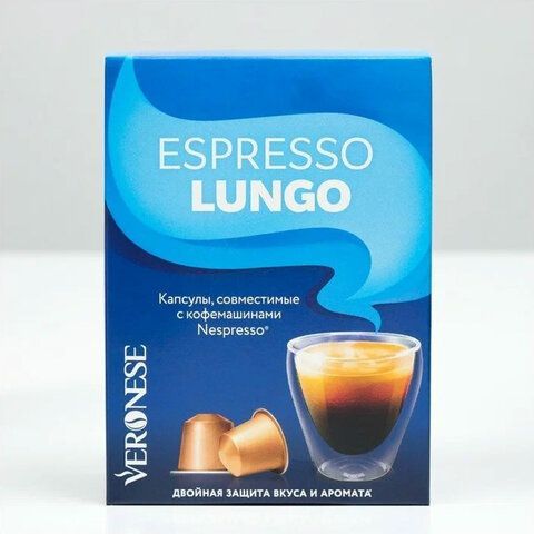 Кофе в капсулах VERONESE &quot;Espresso Lungo&quot; для кофемашин Nespresso, 10 порций, 4620017633327