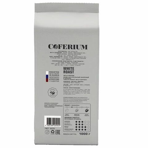 Кофе в зернах COFERIUM &quot;WHITE ROAST&quot; 1 кг, 48007