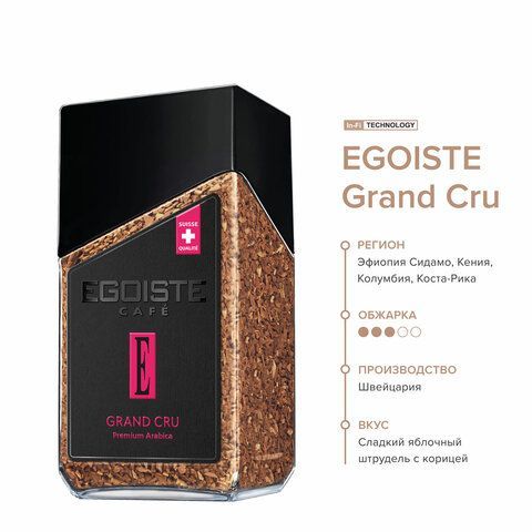 Кофе растворимый EGOISTE &quot;Grand Cru&quot; 95 г, стеклянная банка, сублимированный, ШВЕЙЦАРИЯ, EG10006006