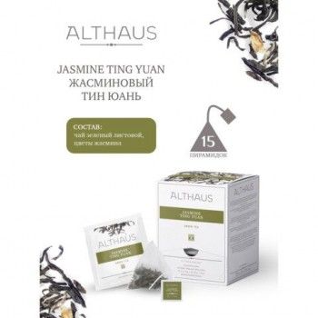 Чай ALTHAUS "Jasmine Ting Yuan" зеленый, 15 пирамидок по 2,75 г, ГЕРМАНИЯ, TALTHL-P00007