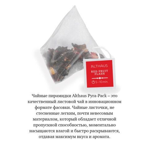 Чай ALTHAUS &quot;Red Fruit Flash&quot; фруктовый, 15 пирамидок по 2,75 г, ГЕРМАНИЯ, TALTHL-P00010