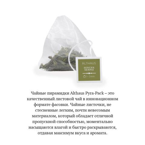 Чай ALTHAUS &quot;Sencha Senpai&quot; зеленый, 15 пирамидок по 2,75 г, ГЕРМАНИЯ, TALTHL-P00005