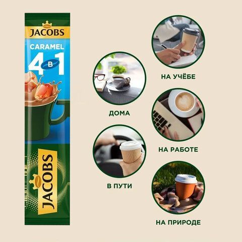 Кофе растворимый MONARCH 24 шт. Original &quot;4 в 1 CARAMEL&quot;, 13,5 г, пакетик, 8060232