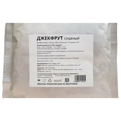 Джекфрут натуральный &quot;KING&quot;, сушеный, 300г, пакет, ш/к 10155, 301044-3