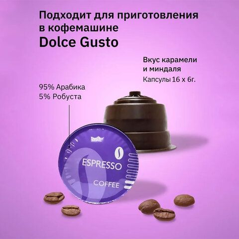 Кофе в капсулах FIELD &quot;Espresso&quot;, для кофемашин Dolce Gusto, 16 порций, ГЕРМАНИЯ, C10100104014