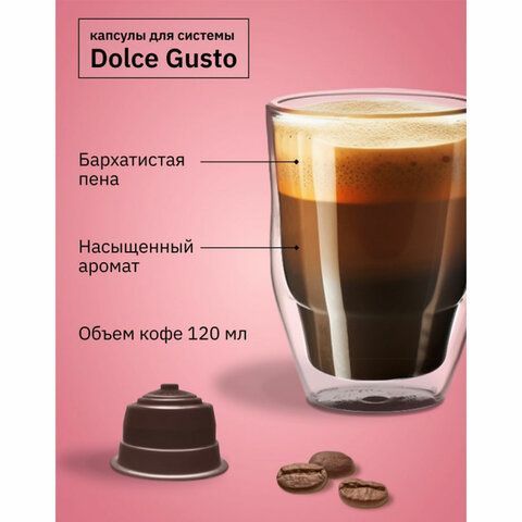 Кофе в капсулах FIELD &quot;Lungo&quot;, для кофемашин Dolce Gusto, 16 порций, ГЕРМАНИЯ, C10100104016