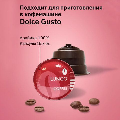 Кофе в капсулах FIELD &quot;Lungo&quot;, для кофемашин Dolce Gusto, 16 порций, ГЕРМАНИЯ, C10100104016