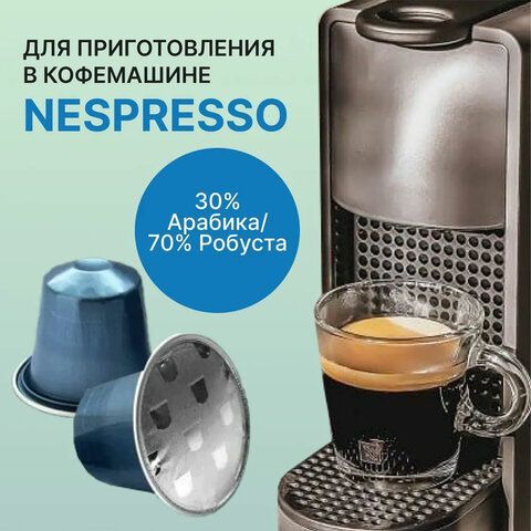 Кофе в капсулах FIELD &quot;Roma Espresso&quot;, для кофемашин Nespresso, 20 порций, НИДЕРЛАНДЫ, C10100104018