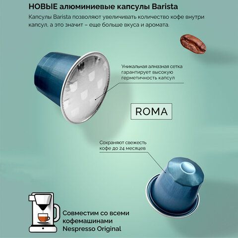 Кофе в капсулах FIELD &quot;Roma Espresso&quot;, для кофемашин Nespresso, 20 порций, НИДЕРЛАНДЫ, C10100104018