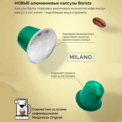 Кофе в капсулах FIELD &quot;Milano Lungo&quot;, для кофемашин Nespresso, 20 порций, НИДЕРЛАНДЫ, C10100104020