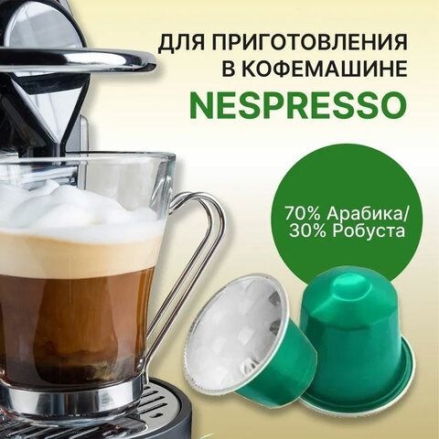 Кофе в капсулах FIELD &quot;Milano Lungo&quot;, для кофемашин Nespresso, 20 порций, НИДЕРЛАНДЫ, C10100104020