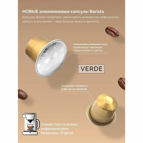 Кофе в капсулах FIELD &quot;Verde Lungo&quot;, для кофемашин Nespresso, 20 порций, НИДЕРЛАНДЫ, C10100104021