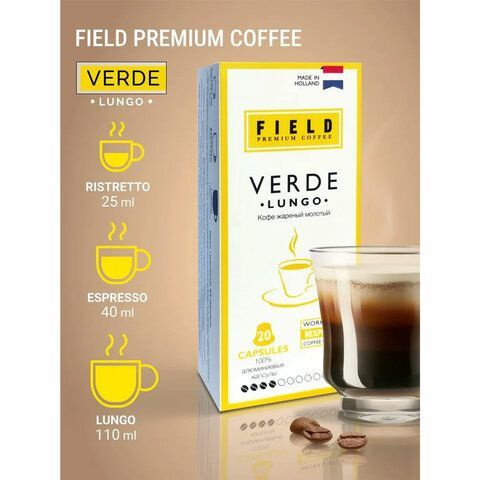 Кофе в капсулах FIELD &quot;Verde Lungo&quot;, для кофемашин Nespresso, 20 порций, НИДЕРЛАНДЫ, C10100104021