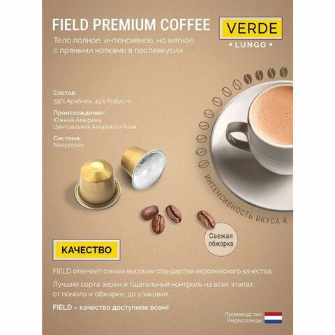 Кофе в капсулах FIELD &quot;Verde Lungo&quot;, для кофемашин Nespresso, 20 порций, НИДЕРЛАНДЫ, C10100104021