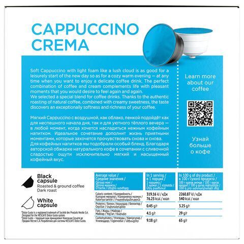 Кофе в капсулах COFFESSO &quot;Cappuccino Crema&quot; для кофемашин Dolce Gusto, 8 порций, 102150
