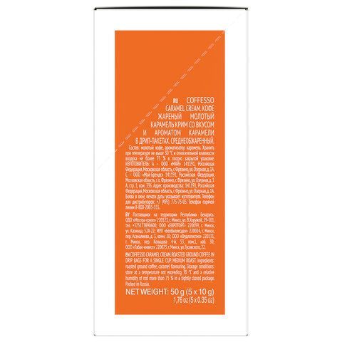 Кофе в дрип-пакетах COFFESSO &quot;Caramel Cream&quot; 5 порций по 10 г, 102540