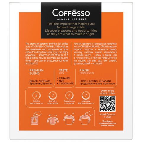 Кофе в дрип-пакетах COFFESSO &quot;Caramel Cream&quot; 5 порций по 10 г, 102540