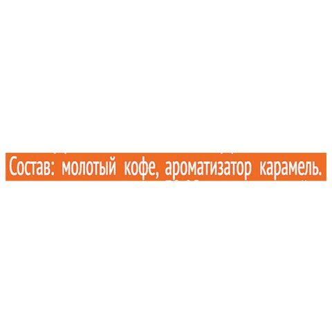 Кофе в дрип-пакетах COFFESSO &quot;Caramel Cream&quot; 5 порций по 10 г, 102540