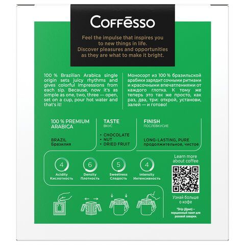 Кофе в дрип-пакетах COFFESSO &quot;Brazil Alto&quot; 5 порций по 10 г, 102542