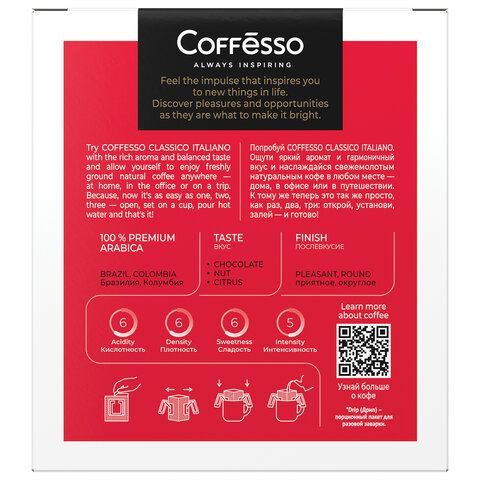 Кофе в дрип-пакетах COFFESSO &quot;Classico Italiano&quot; 5 порций по 9 г, 102313