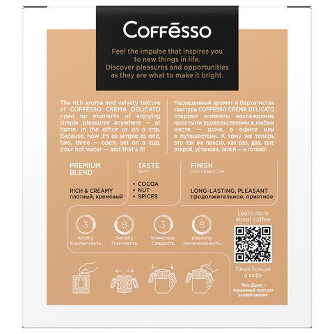 Кофе в дрип-пакетах COFFESSO &quot;Crema Delicato&quot; 5 порций по 9 г, 102312