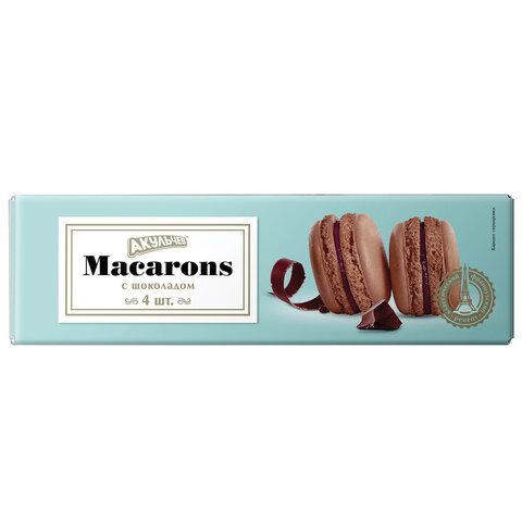 Пирожное миндальное АКУЛЬЧЕВ &quot;Macarons&quot; с шоколадом, 48 г, 493