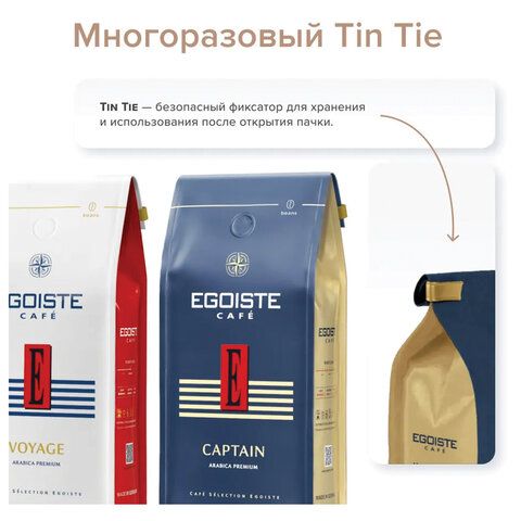 Кофе в зернах EGOISTE &quot;Captain&quot;, 1 кг, арабика 100%, ГЕРМАНИЯ, EG10004042