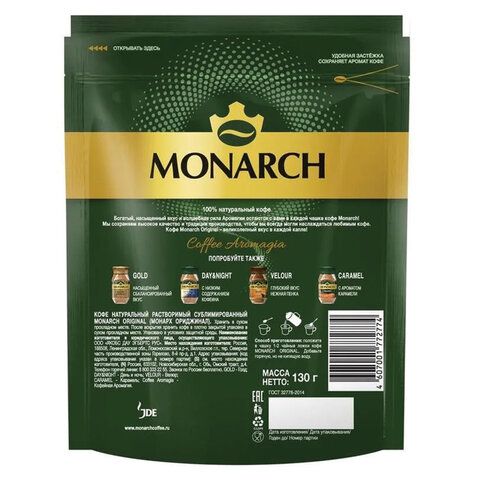 Кофе растворимый MONARCH &quot;Original&quot; 130 г, сублимированный, 4091471