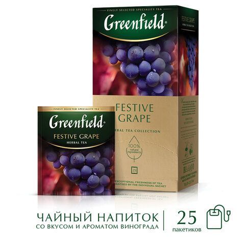 Чай GREENFIELD &quot;Festive Grape&quot; фруктовый, 25 пакетиков в конвертах по 2 г, 0522-10