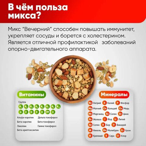 Ореховая смесь NARMAK &quot;Микс Вечерний&quot; семена тыквы, миндаль, кешью, арахис, сухари, 500 г