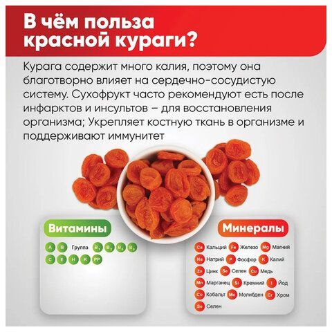 Курага красная NARMAK без косточки, 1 кг