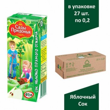 Сок яблочный САДЫ ПРИДОНЬЯ 27 шт. прямого отжима осветленный 0,2 л, для детского питания, 1732