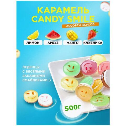 Карамель леденцовая FLAVIMENTO Smile Микс вкусов с аскорбинкой 500 г, УТ-00002232