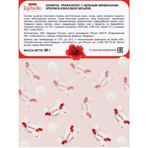 Конфеты RAFFAELLO с цельным миндальным орехом в кокосовой стружке 90 г, 9020000000310