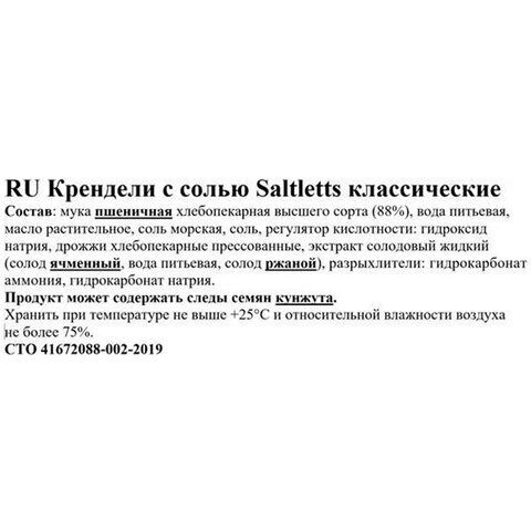 Крендели-мини с солью Lorenz SALTLETTS Классические 150 г, 16210000426