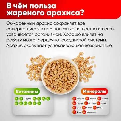 Арахис жареный соленый NARMAK 1 кг