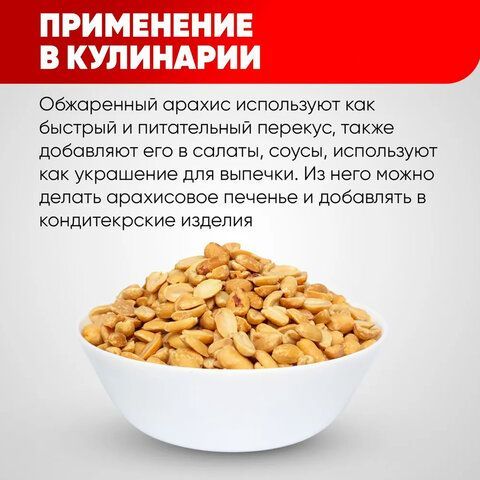 Арахис жареный соленый NARMAK 1 кг