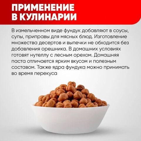 Фундук сырой очищенный NARMAK 1 кг