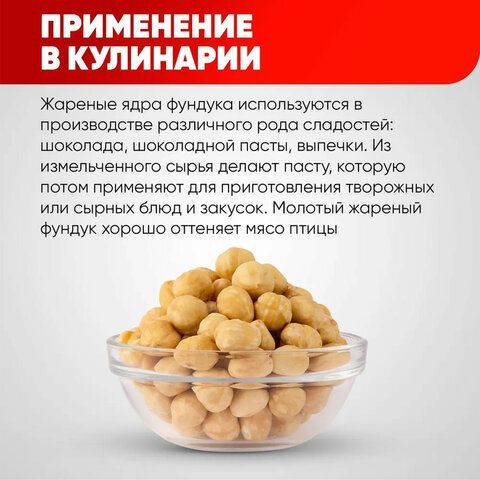 Фундук жареный бланшированный NARMAK 1 кг